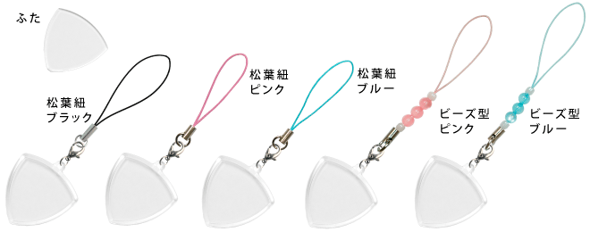 定番のストラップ