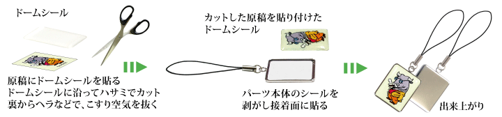 メタル製ストラップの作り方