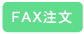 FAXɂ钍͂