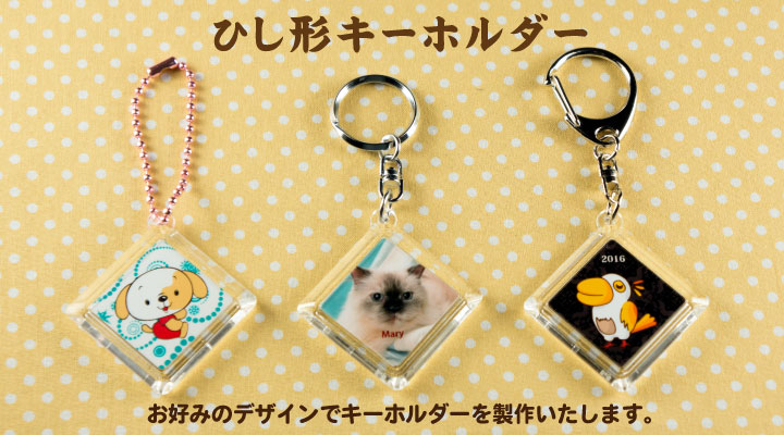 ハメパチひし形完成キーホルダー