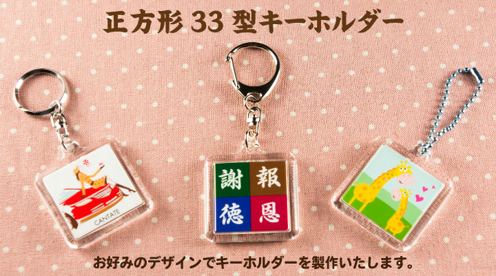 正方形33型完成写真