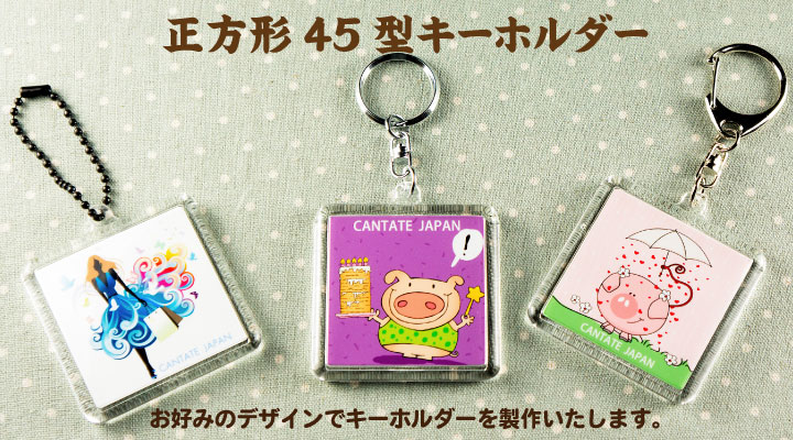 大きいサイズの正方形45型完成