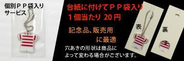 オリジナルキーホルダーを台紙に付けれます
