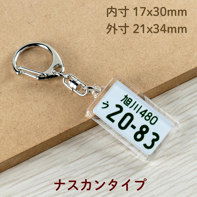 長方形17x30ナスカンタイプ