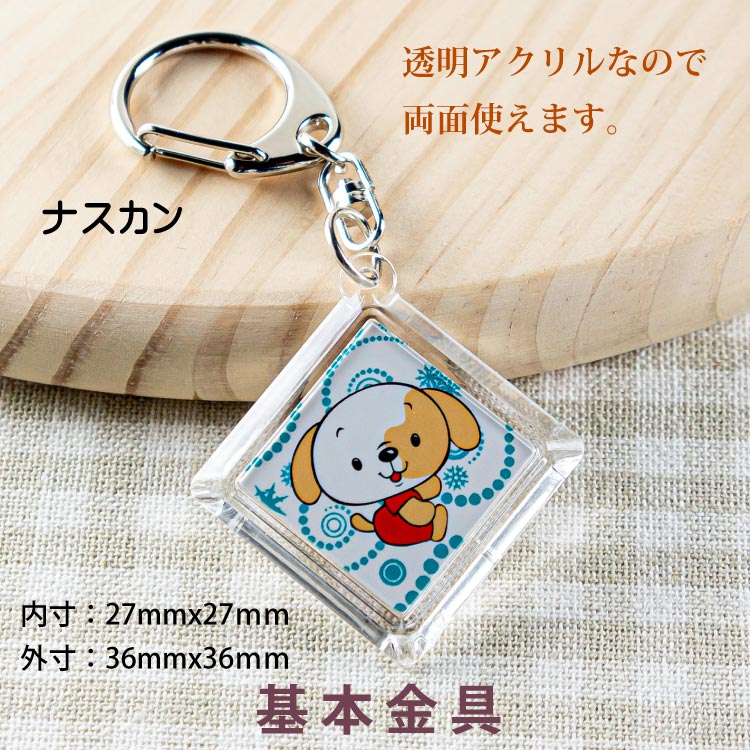 ひし形キーホルダーを1個からオリジナル製作
