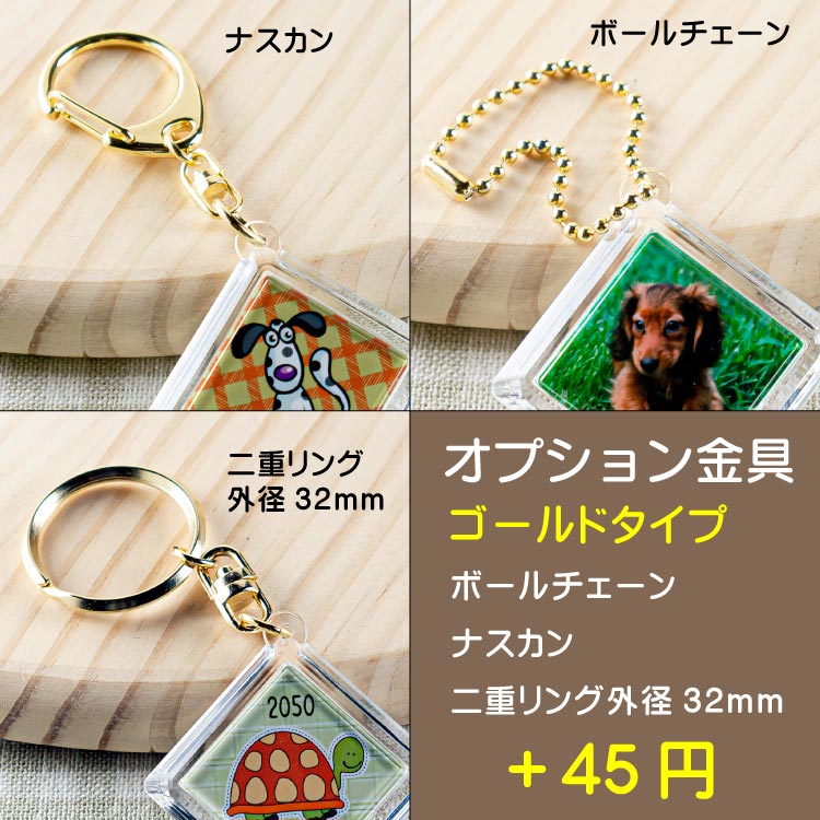 ひし形キーホルダーを1個からオリジナル製作