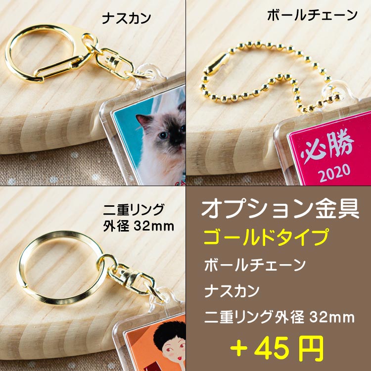 キーホルダー正方形33オプション金具ゴールド