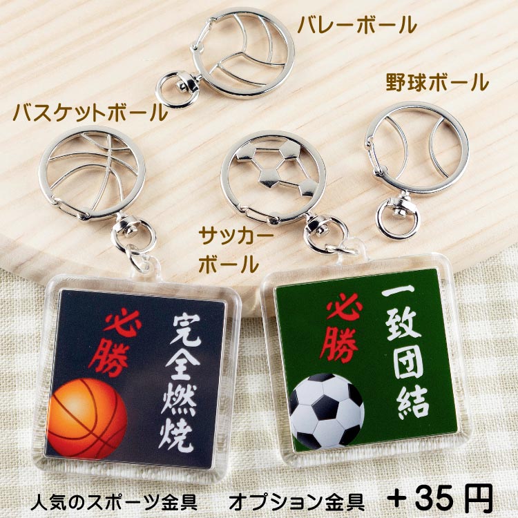 キーホルダー正方形45スポーツ金具