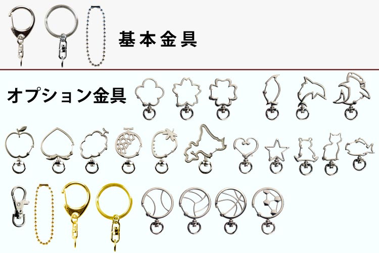 キーホルダー金具