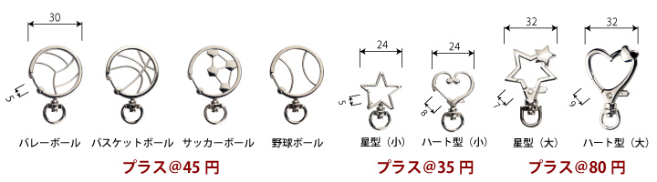 スポーツ金具