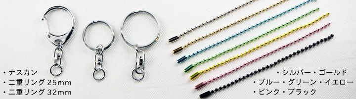 金具の種類