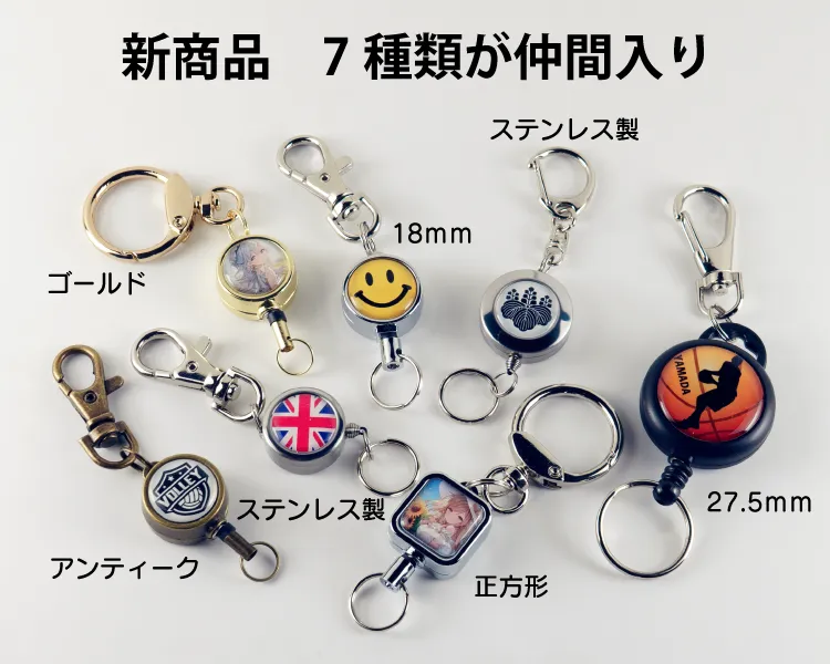 新商品リールキーホルダー