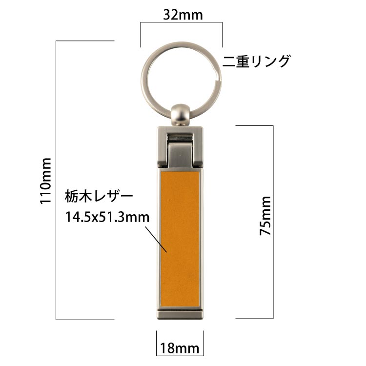 栃木レザー詳細