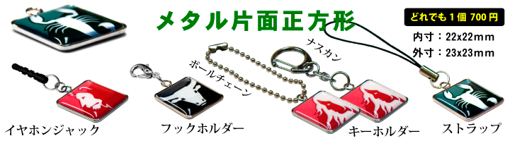 星座キーホルダー正方形