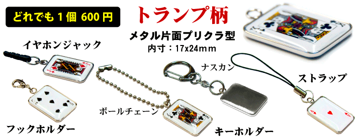 トランプ柄グッズ