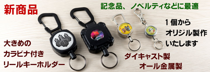 キーホルダー オリジナルは手作りパーツで製作｜カンタータ