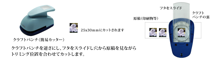 クラフトパンチの使い方