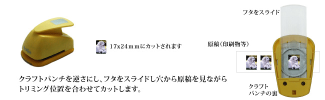 クラフトパンチの使い方