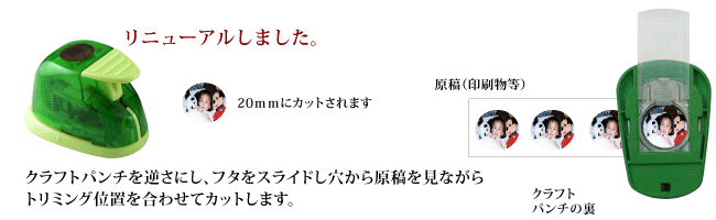 クラフトパンチ丸型20mmの使い方