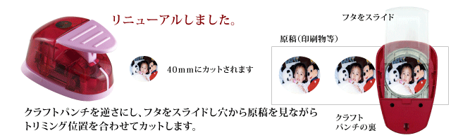 丸40クラフトパンチの使い方