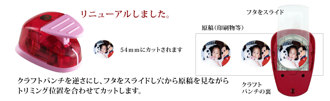クラフトパンチ丸54の使い方