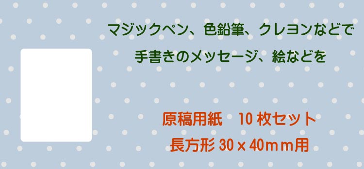 長方形40型原稿用紙セット