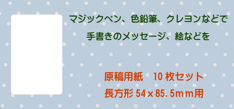 長方形85型原稿用紙セット