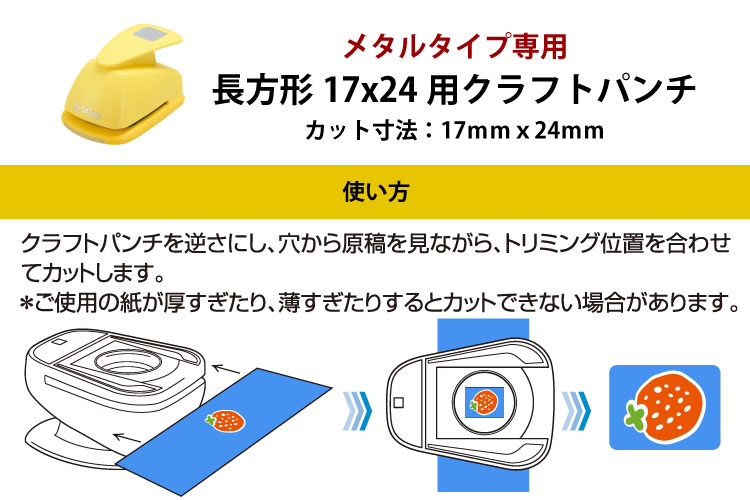 長方形17x24用クラフトパンチ