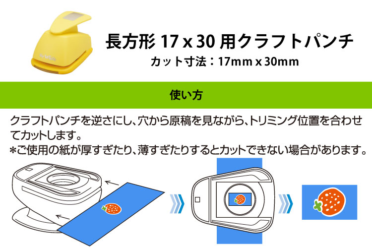 長方形25x30クラフトパンチ