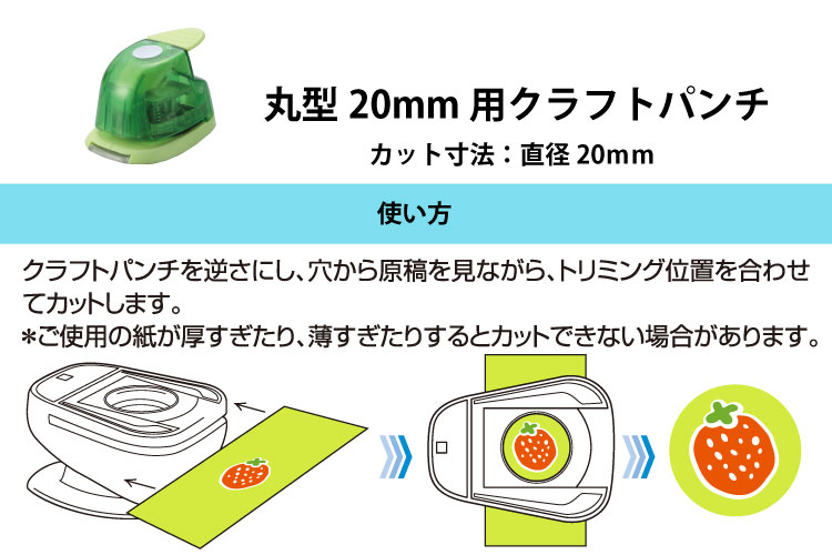 丸型20mmクラフトパンチ