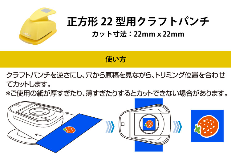 正方形22型クラフトパンチ