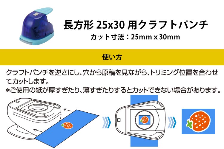 長方形25ｘ30クラフトパンチ