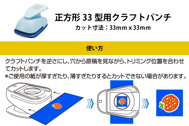 正方形33型クラフトパンチ