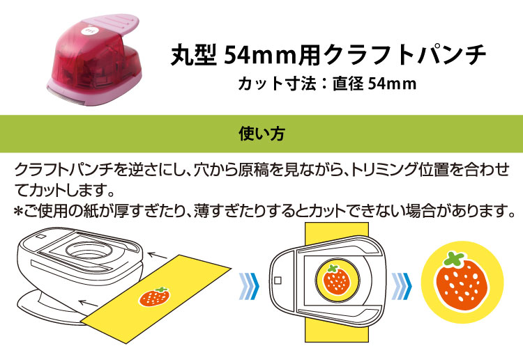 丸型54mmクラフトパンチ